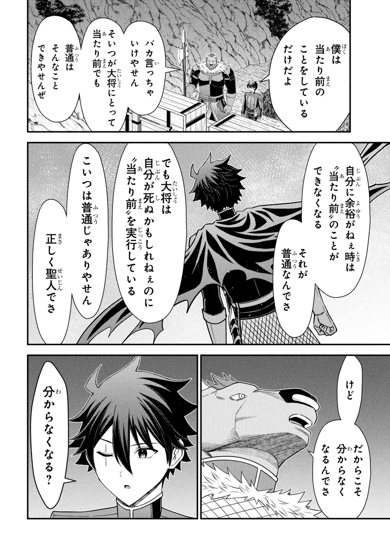 Kuro No Senki II Chapter 31.1 12ページ