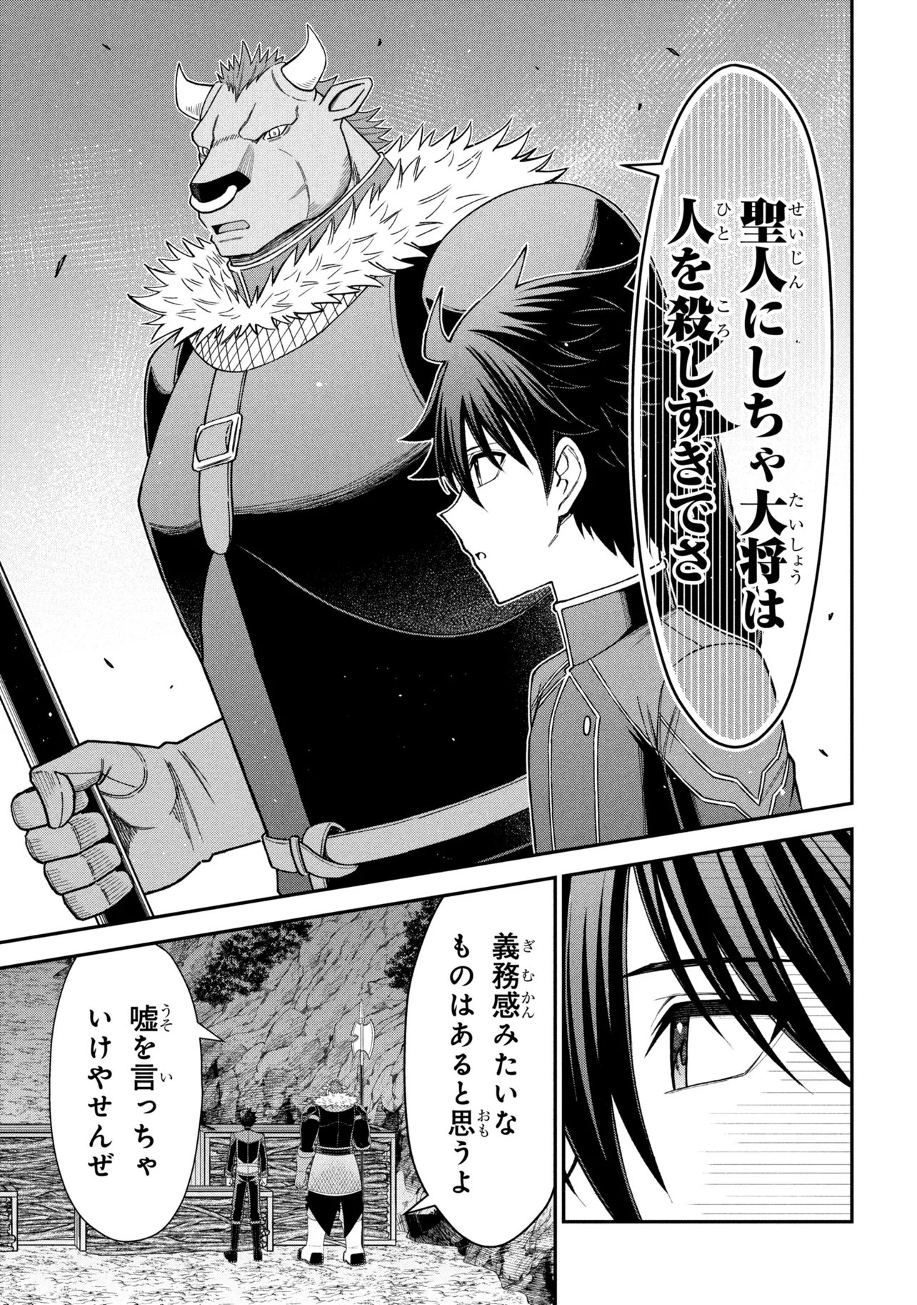 Kuro No Senki II Chapter 31.1 13ページ