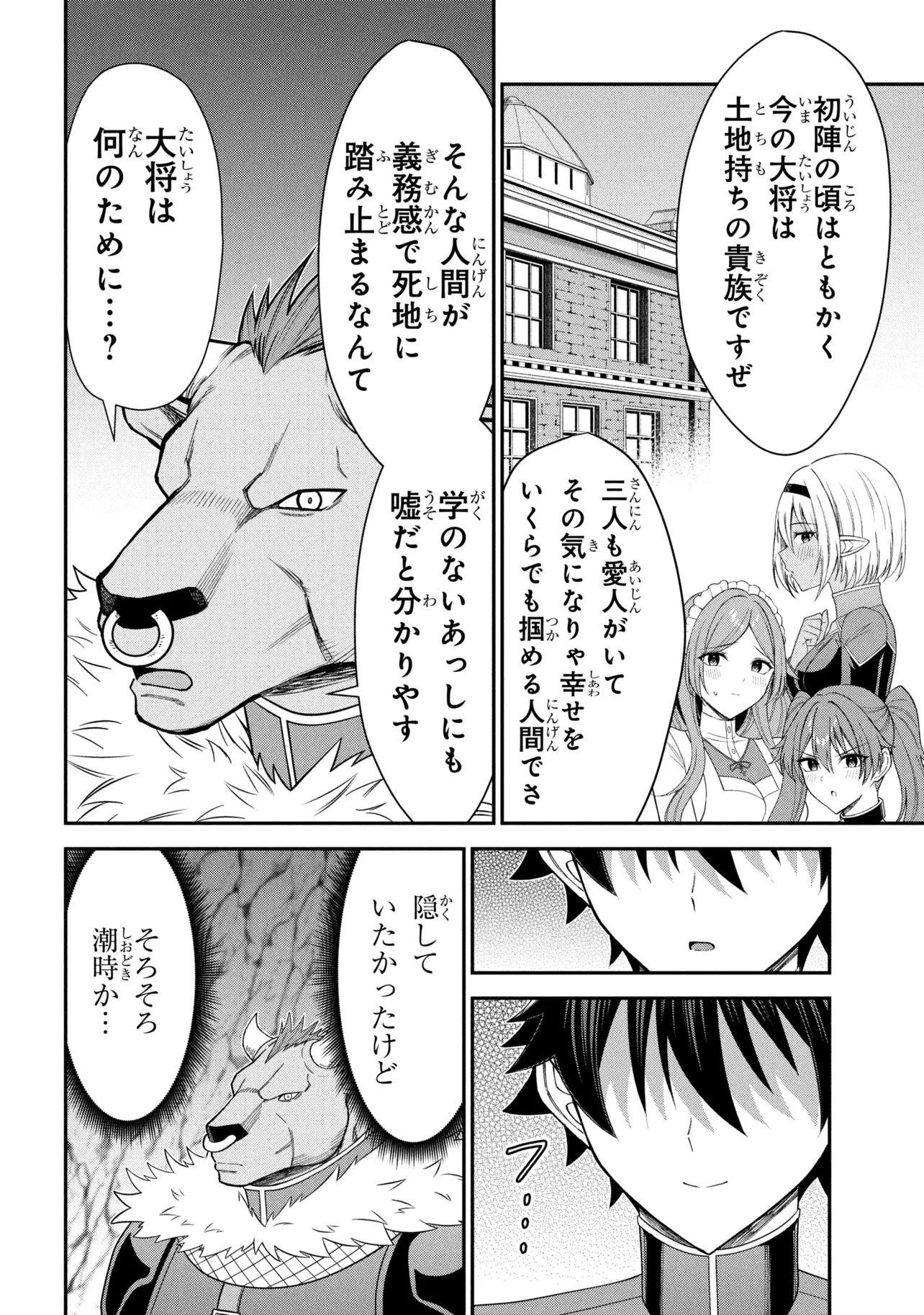 Kuro No Senki II Chapter 31.1 14ページ