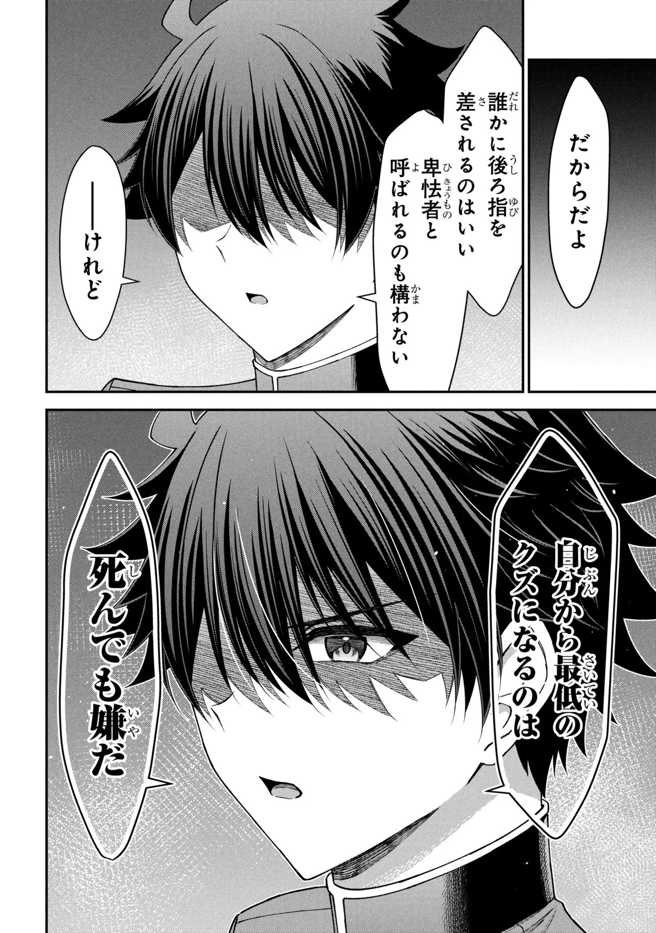 Kuro No Senki II Chapter 31.1 16ページ