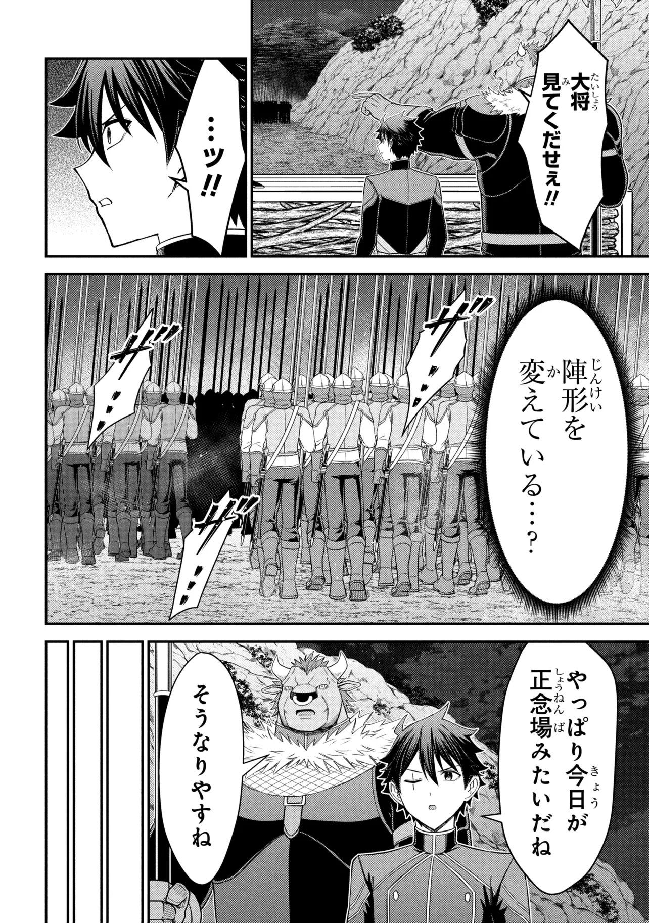 Kuro No Senki II Chapter 31.1 18ページ