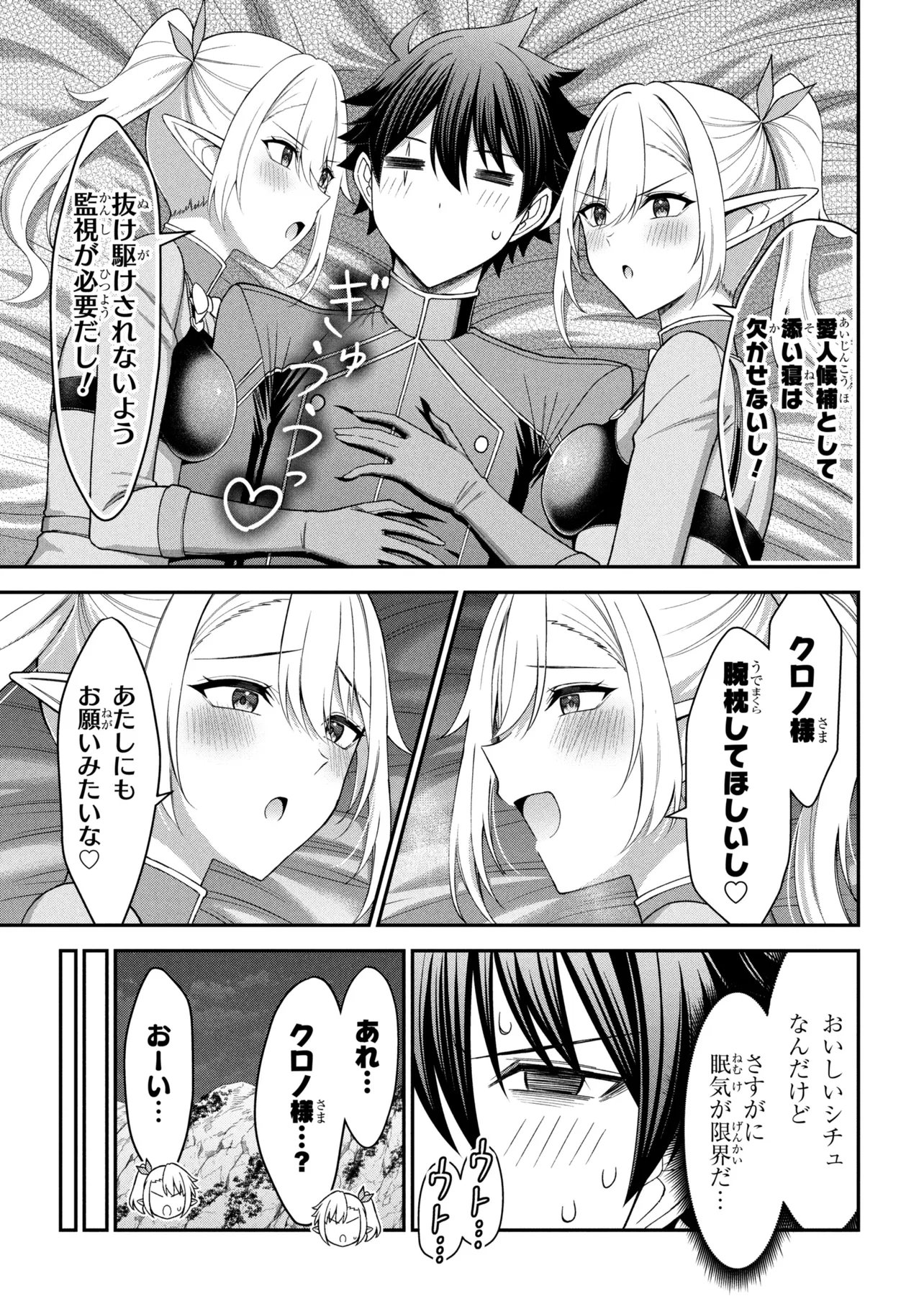 Kuro No Senki II Chapter 31.1 3ページ