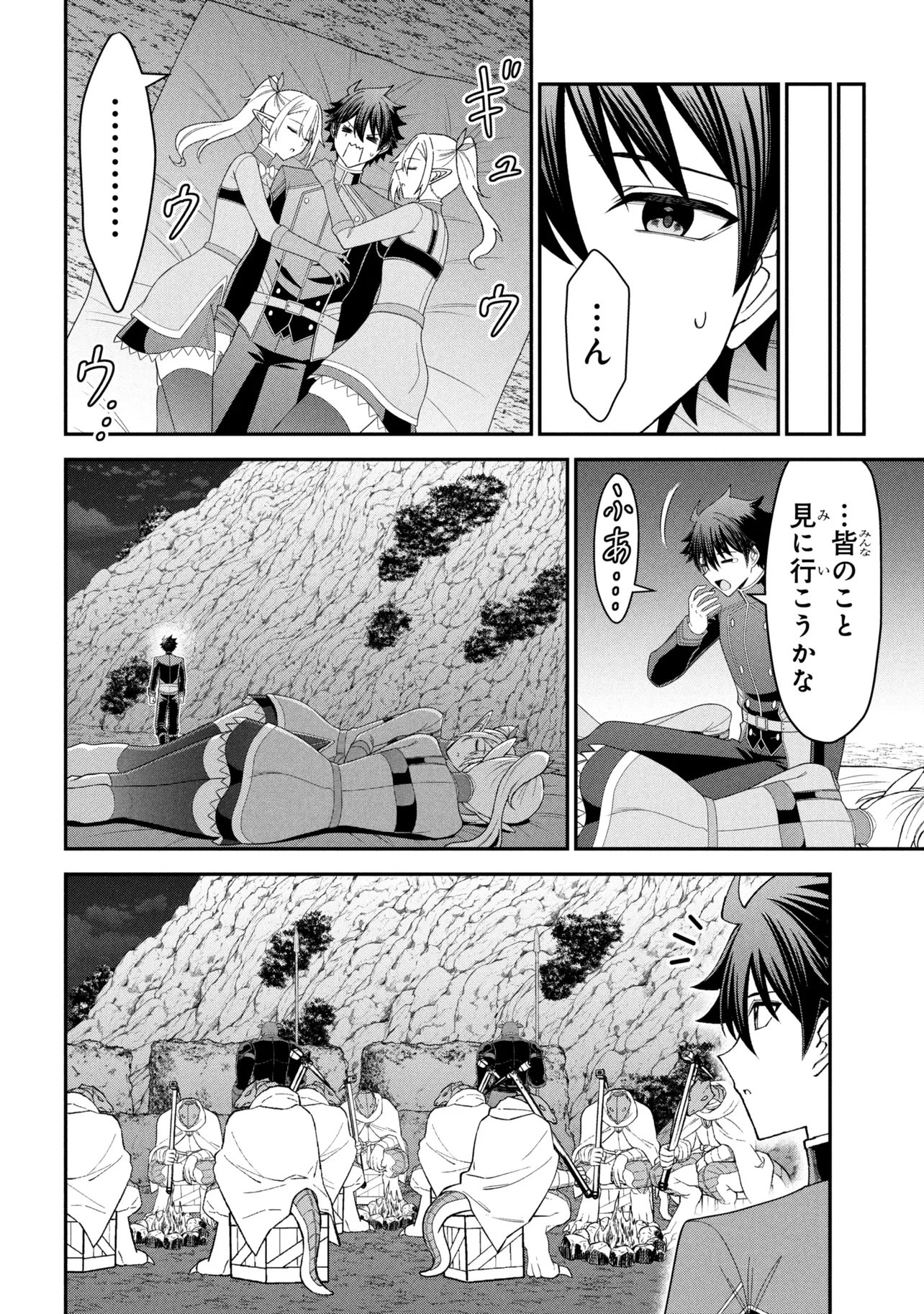 Kuro No Senki II Chapter 31.1 4ページ