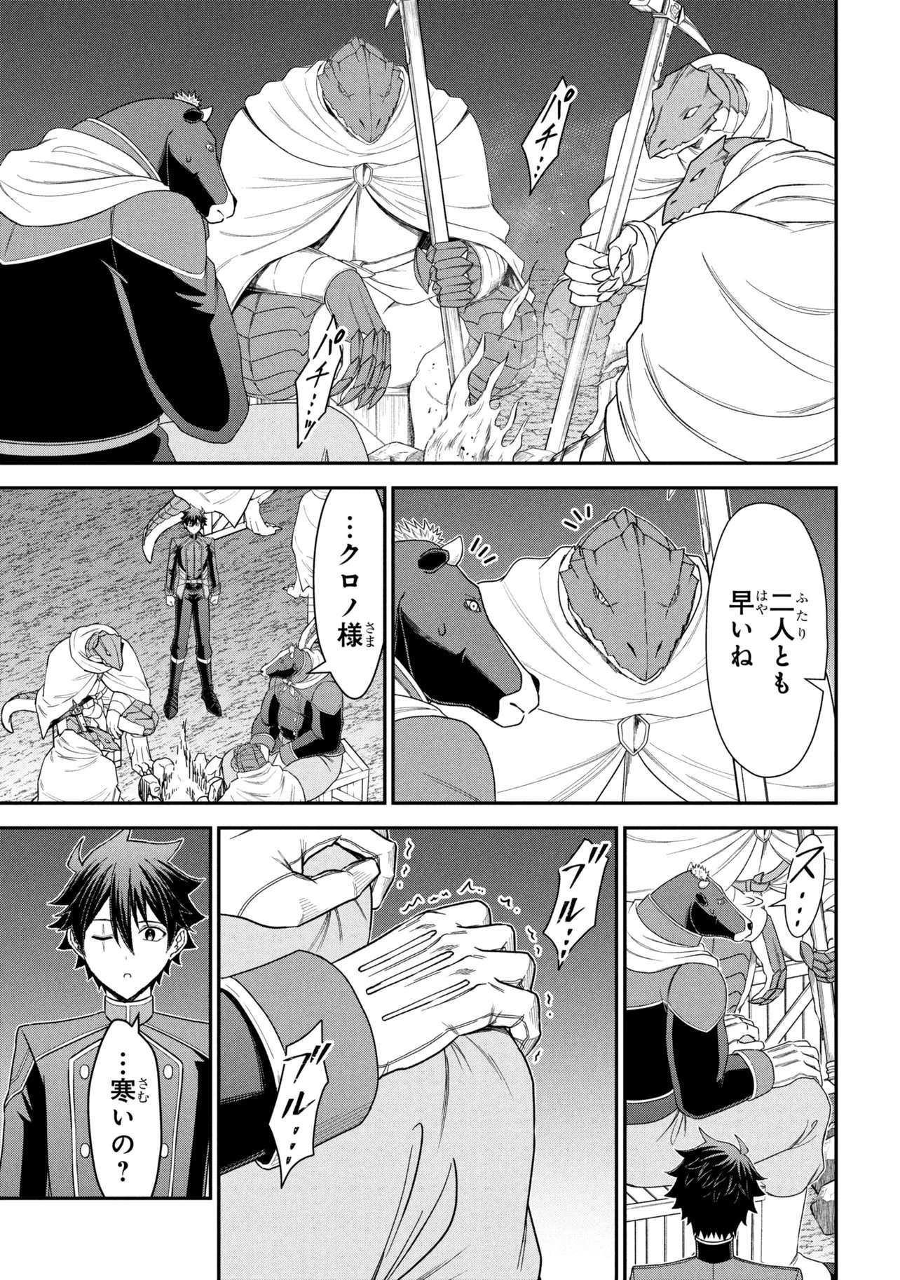 Kuro No Senki II Chapter 31.1 5ページ