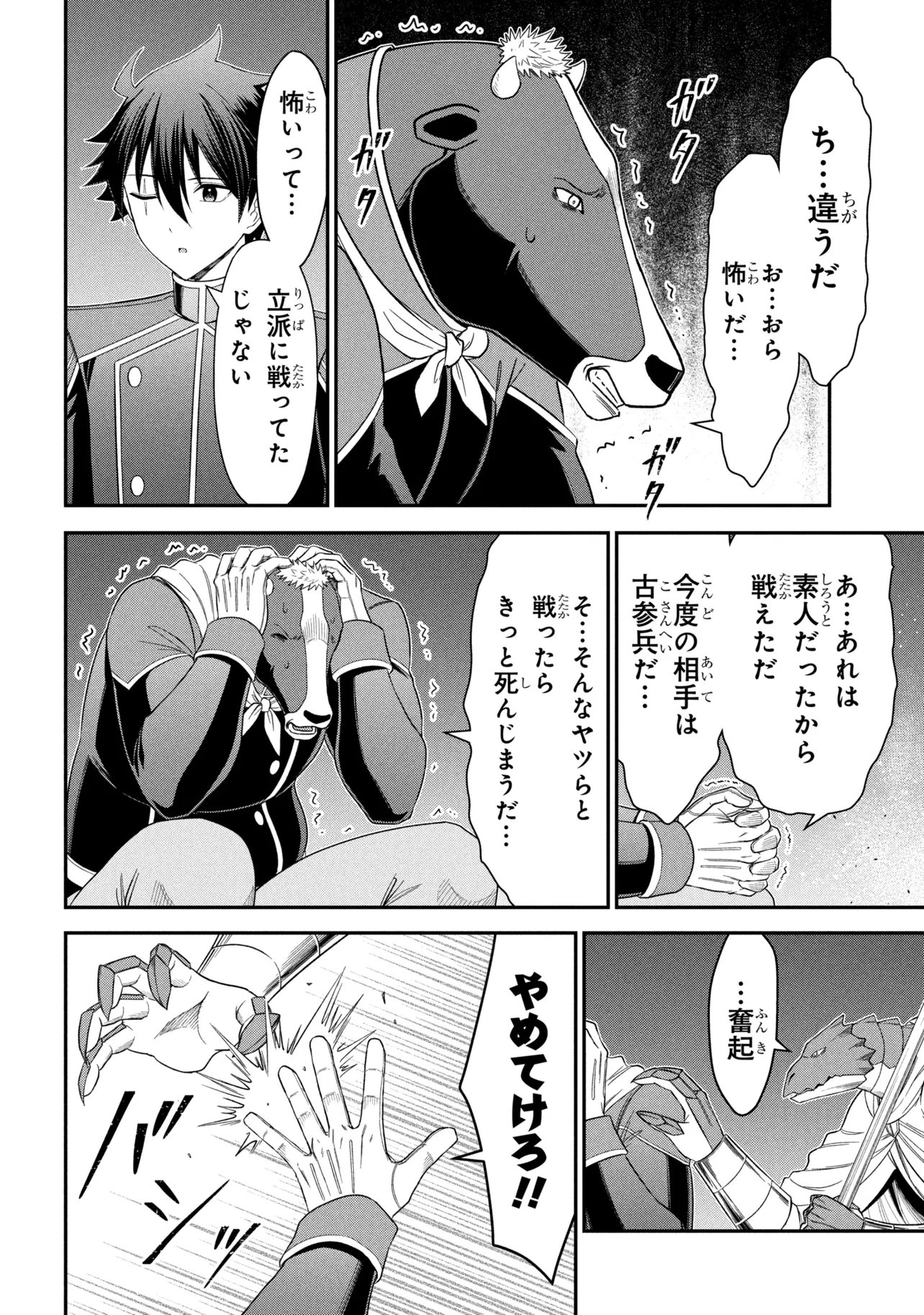 Kuro No Senki II Chapter 31.1 6ページ