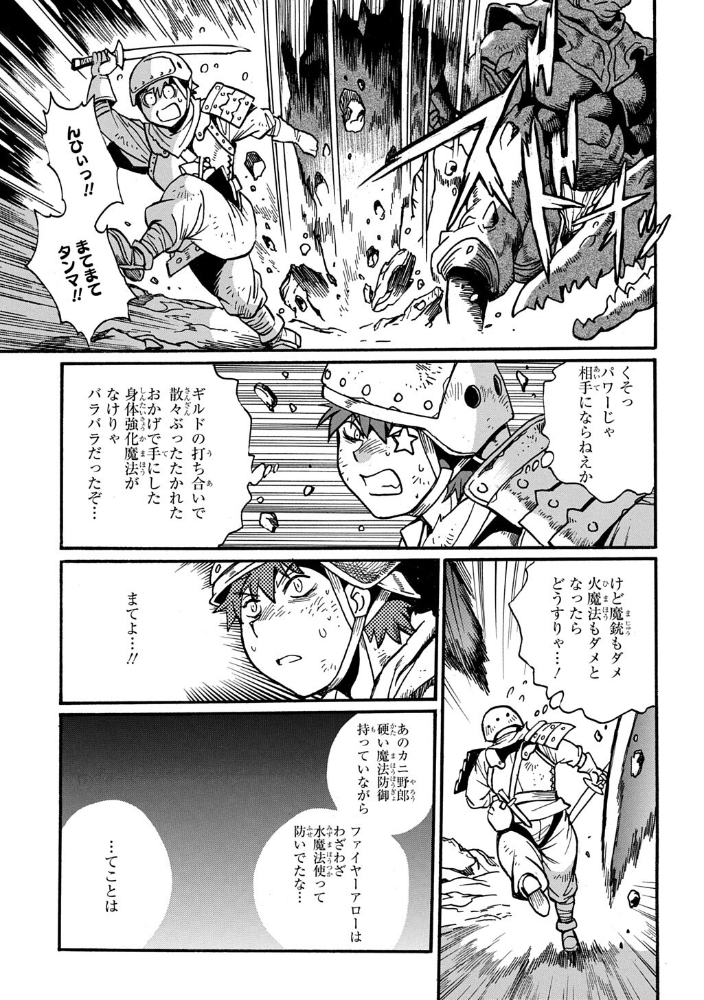 Isekai Kimagure Burari Tabi - Dorei Harem wo Soete Chapter 31 5ページ