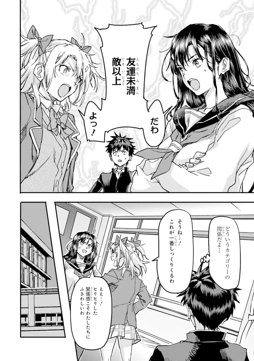 Isekaigaeri no Yuusha ga Gendai Saikyou! Chapter 24.4 2ページ