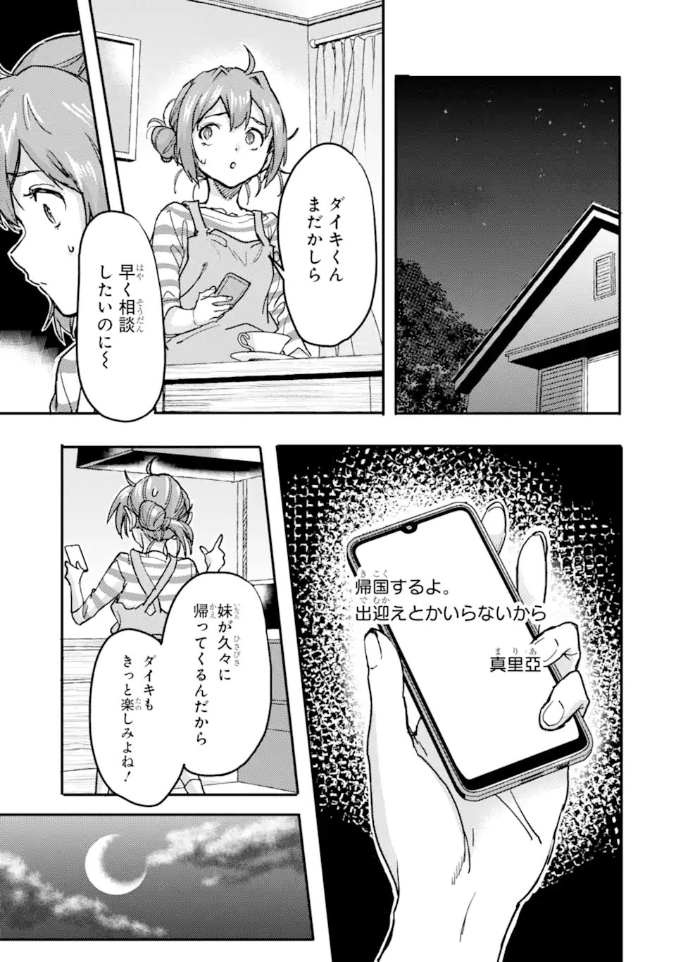 Isekaigaeri no Yuusha ga Gendai Saikyou! Chapter 24.4 11ページ