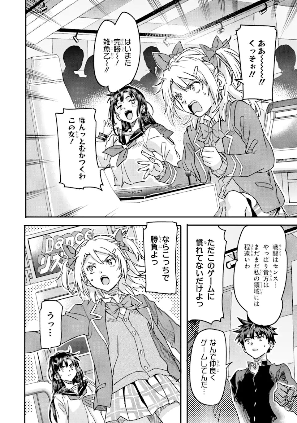 Isekaigaeri no Yuusha ga Gendai Saikyou! Chapter 24.4 4ページ