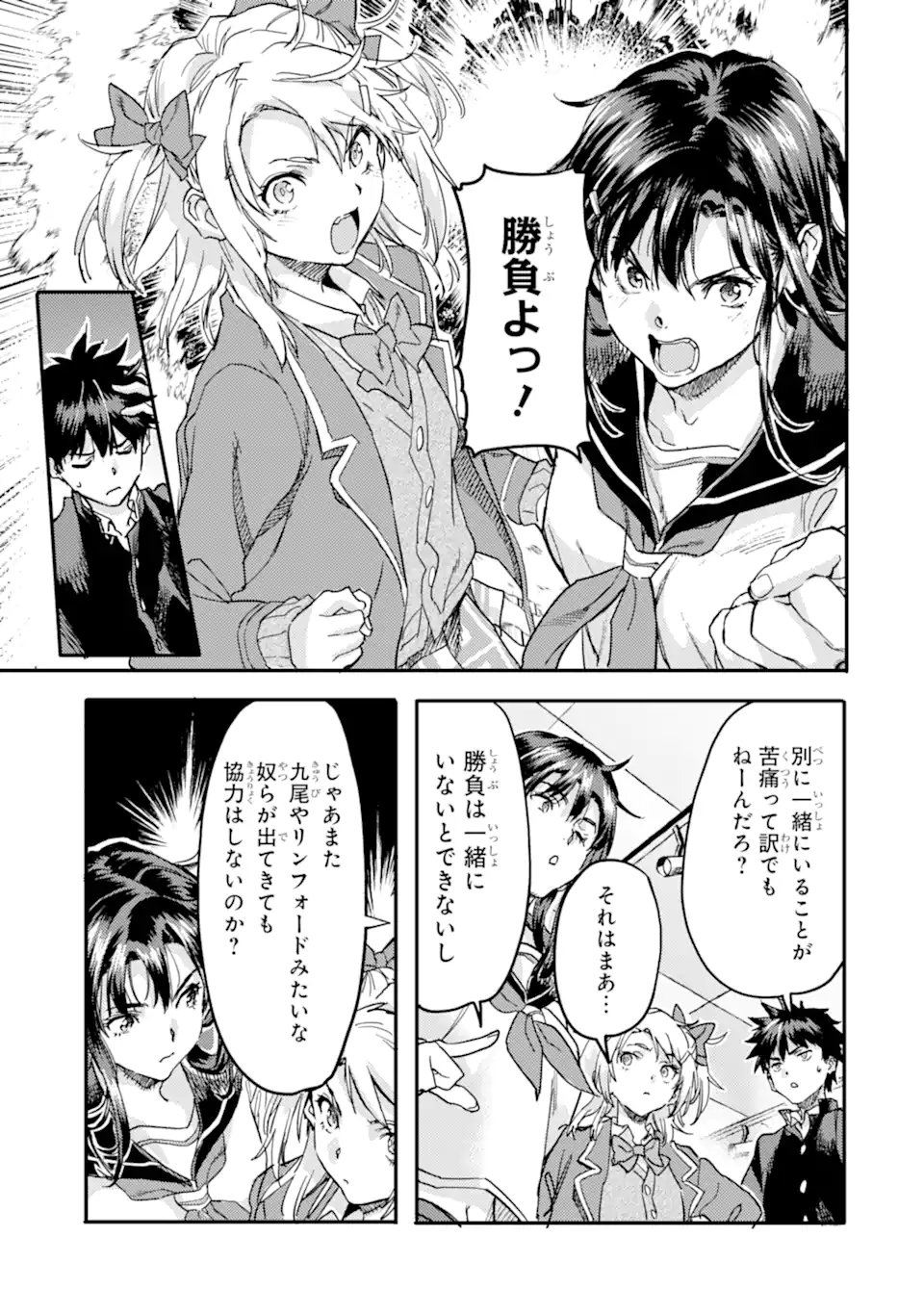 Isekaigaeri no Yuusha ga Gendai Saikyou! Chapter 24.4 7ページ
