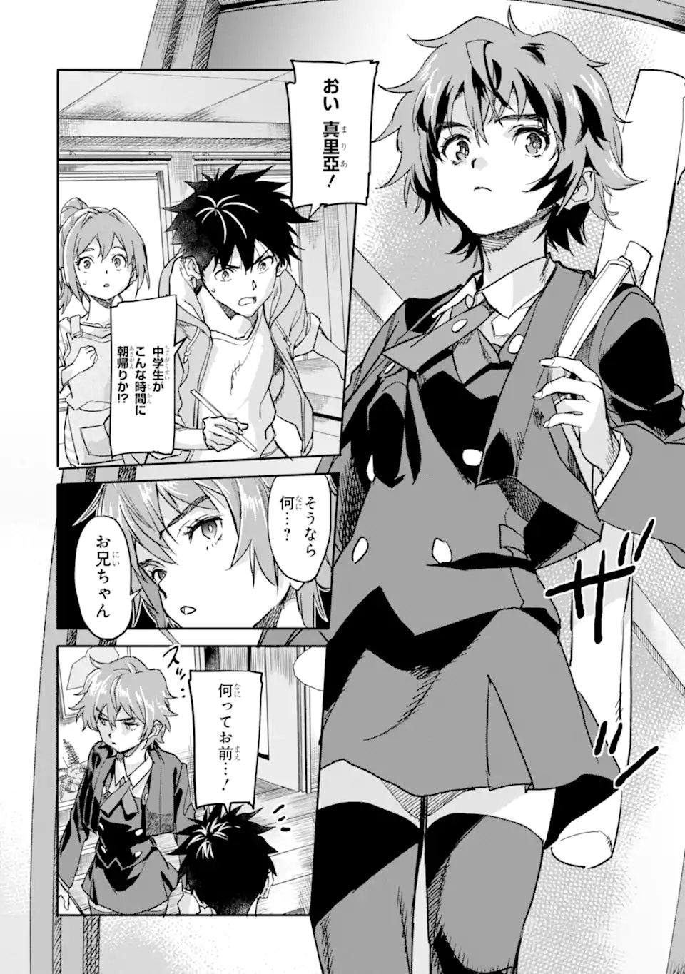 Isekaigaeri no Yuusha ga Gendai Saikyou! Chapter 25.1 2ページ