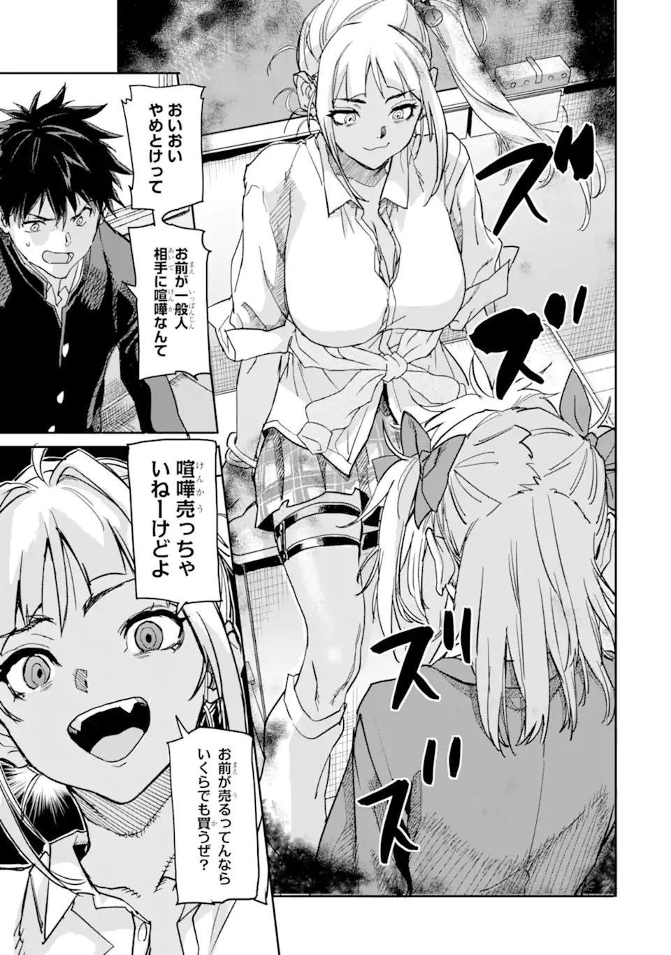 Isekaigaeri no Yuusha ga Gendai Saikyou! Chapter 25.1 11ページ