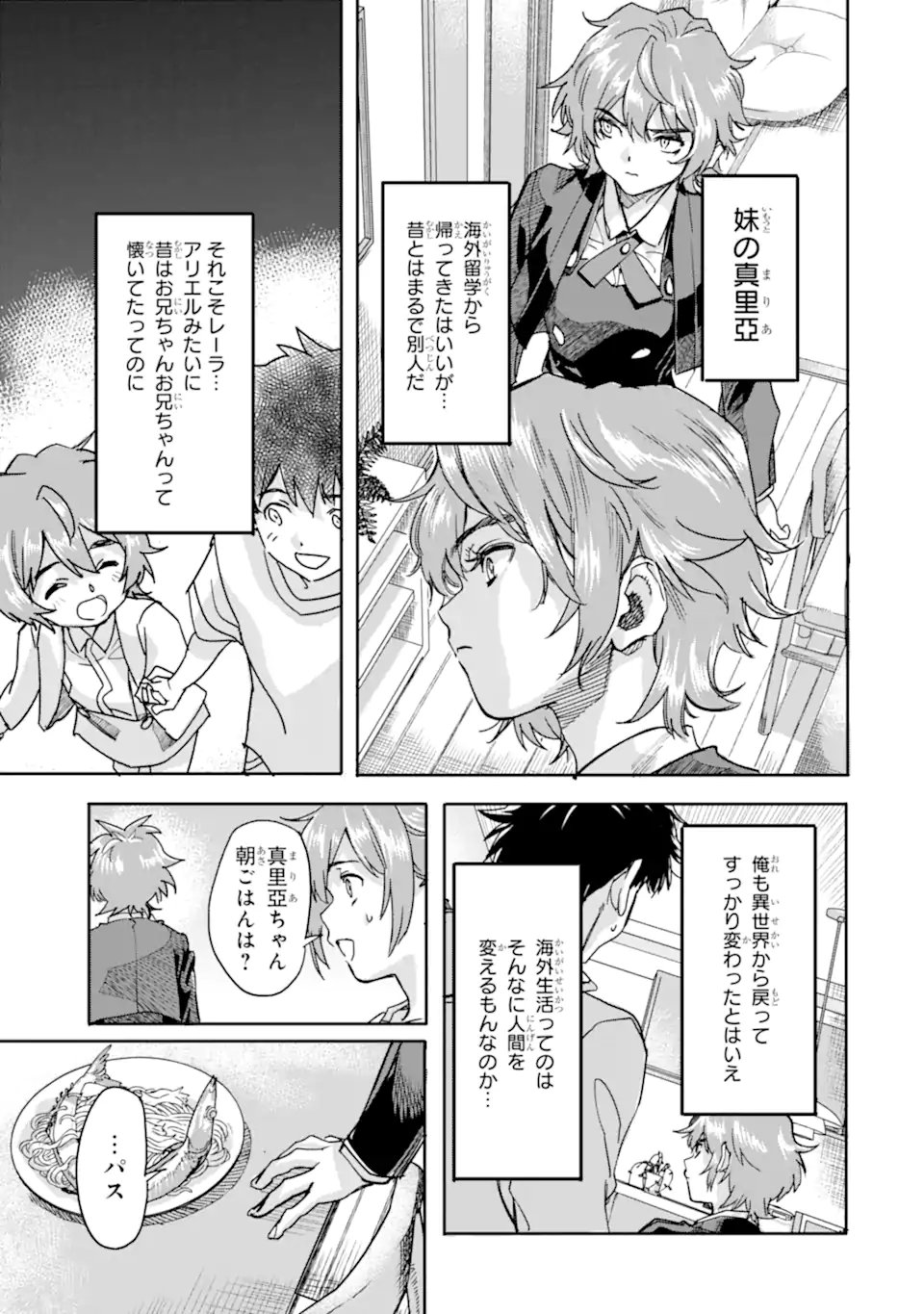 Isekaigaeri no Yuusha ga Gendai Saikyou! Chapter 25.1 3ページ
