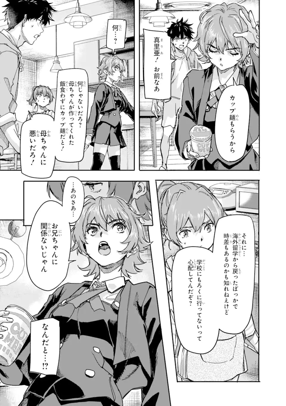 Isekaigaeri no Yuusha ga Gendai Saikyou! Chapter 25.1 4ページ