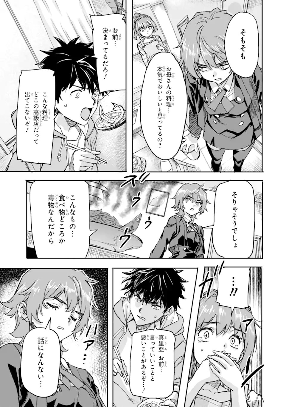 Isekaigaeri no Yuusha ga Gendai Saikyou! Chapter 25.1 5ページ