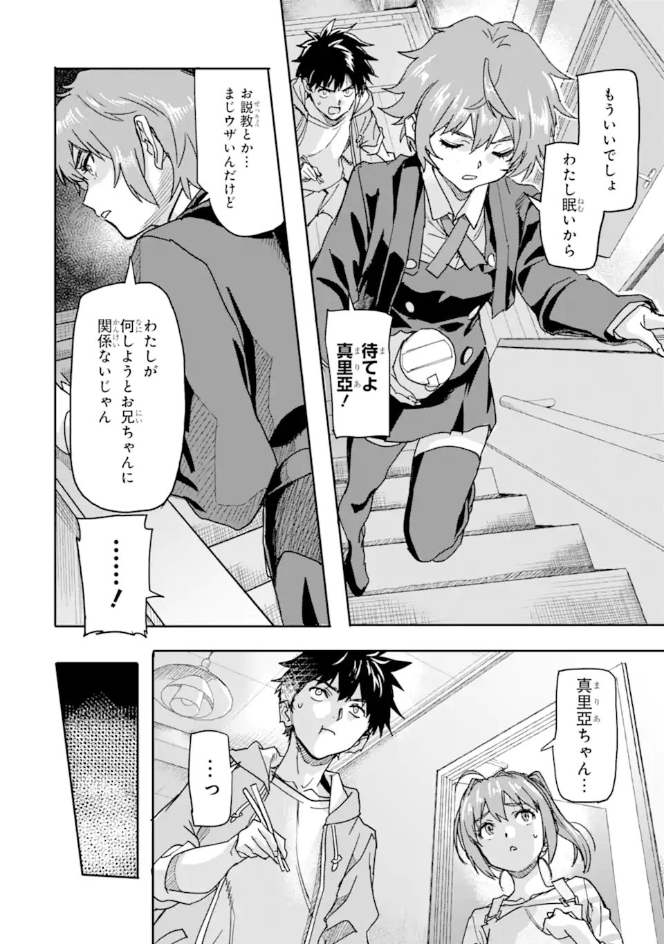 Isekaigaeri no Yuusha ga Gendai Saikyou! Chapter 25.1 6ページ