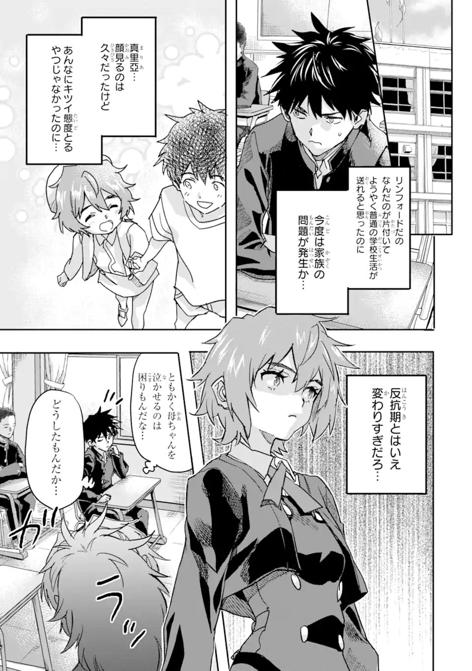 Isekaigaeri no Yuusha ga Gendai Saikyou! Chapter 25.1 7ページ