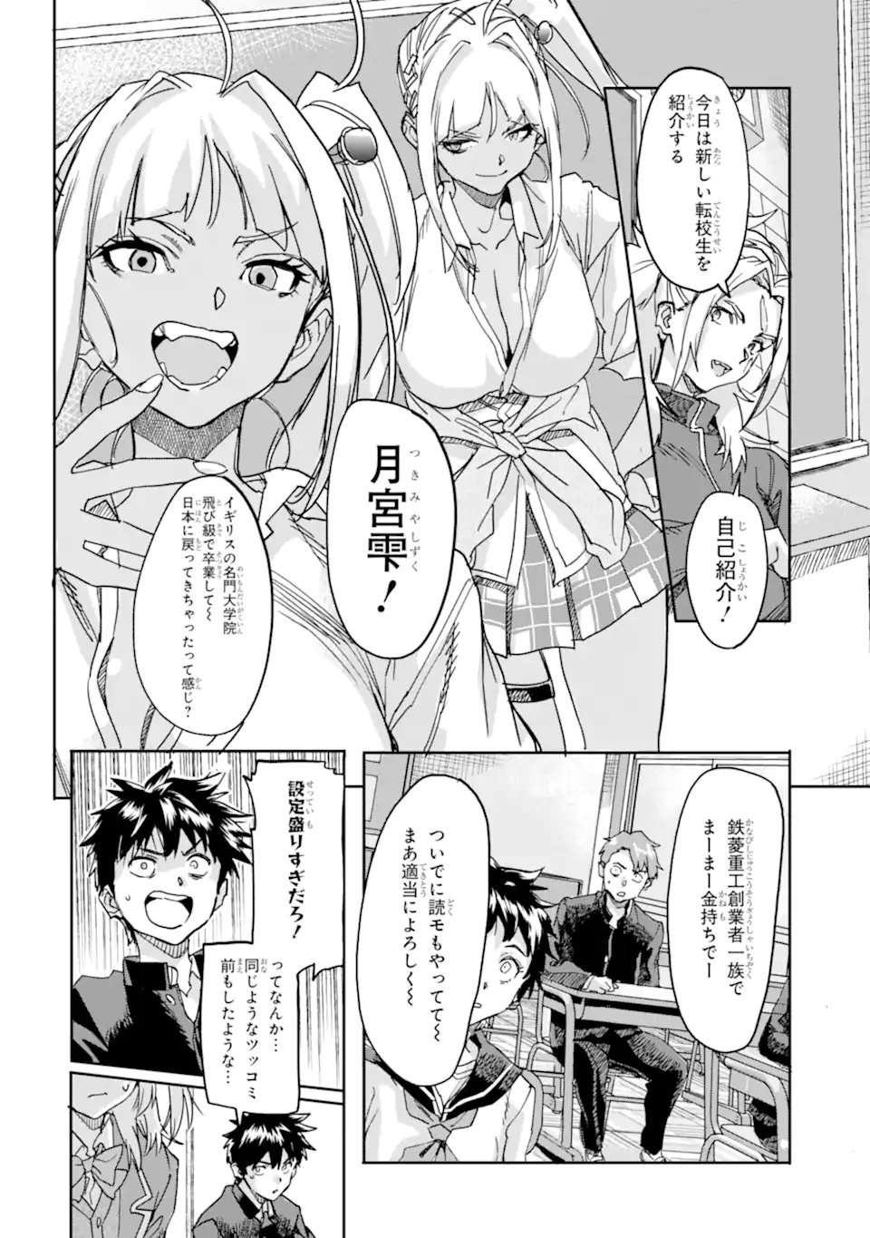 Isekaigaeri no Yuusha ga Gendai Saikyou! Chapter 25.1 8ページ