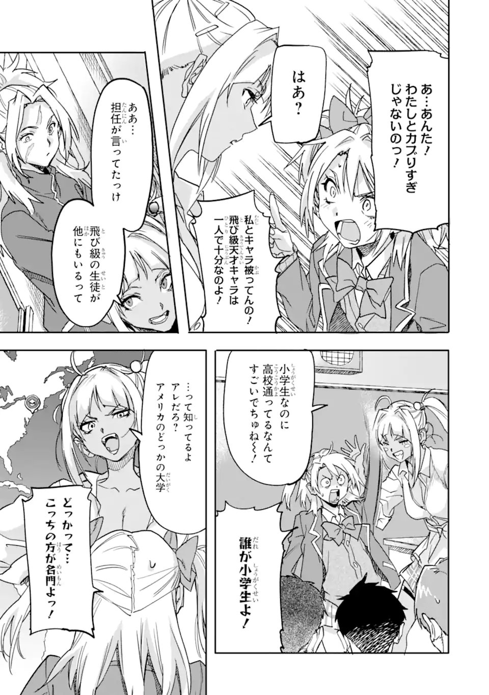 Isekaigaeri no Yuusha ga Gendai Saikyou! Chapter 25.1 9ページ