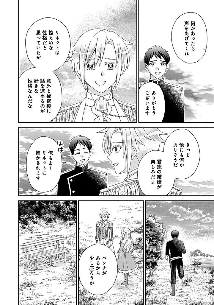 Kurikaesu Yakai de, Kon'ya Momata Anata Kara Kon'yaku Haki o Chapter 14.1 11ページ