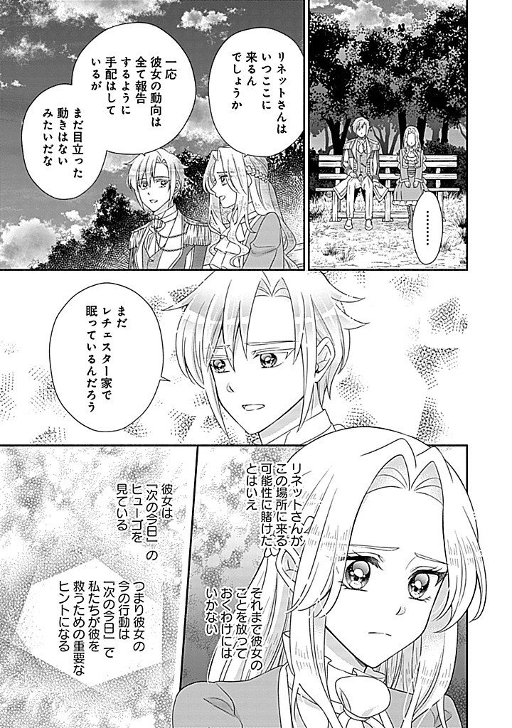 Kurikaesu Yakai de, Kon'ya Momata Anata Kara Kon'yaku Haki o Chapter 14.1 12ページ