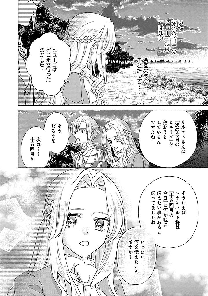 Kurikaesu Yakai de, Kon'ya Momata Anata Kara Kon'yaku Haki o Chapter 14.1 13ページ