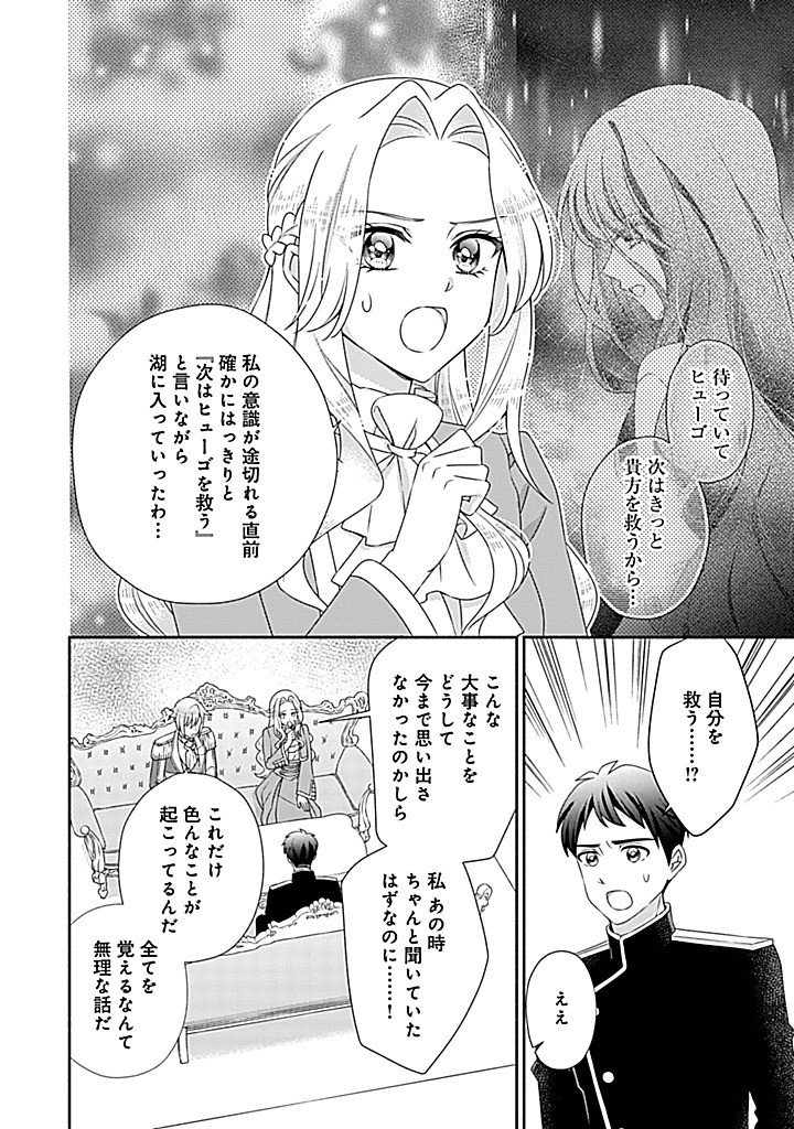 Kurikaesu Yakai de, Kon'ya Momata Anata Kara Kon'yaku Haki o Chapter 14.1 3ページ
