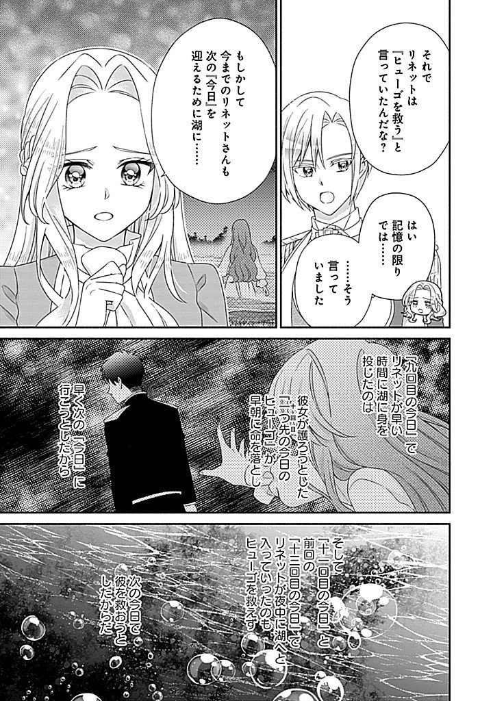 Kurikaesu Yakai de, Kon'ya Momata Anata Kara Kon'yaku Haki o Chapter 14.1 4ページ