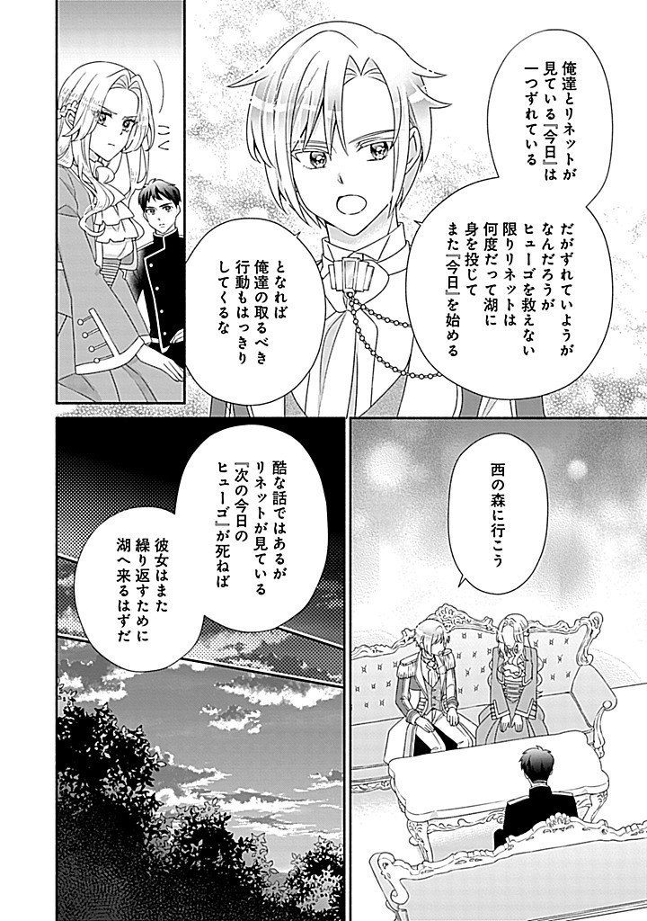 Kurikaesu Yakai de, Kon'ya Momata Anata Kara Kon'yaku Haki o Chapter 14.1 5ページ