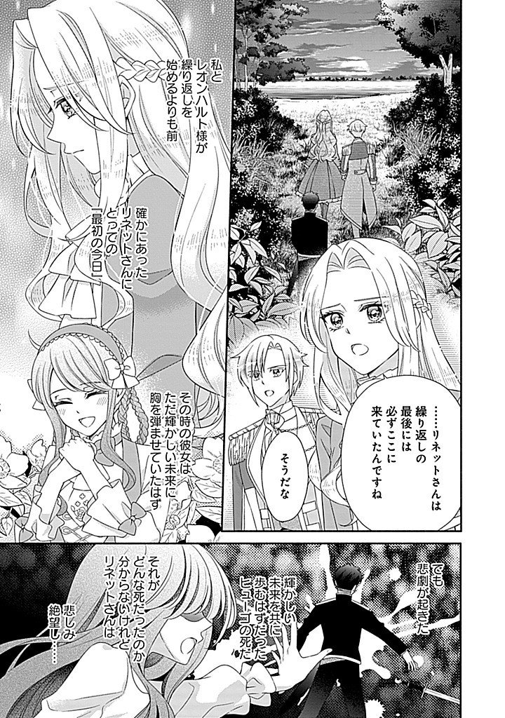 Kurikaesu Yakai de, Kon'ya Momata Anata Kara Kon'yaku Haki o Chapter 14.1 6ページ