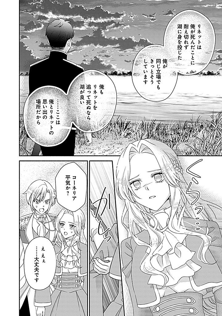 Kurikaesu Yakai de, Kon'ya Momata Anata Kara Kon'yaku Haki o Chapter 14.1 7ページ