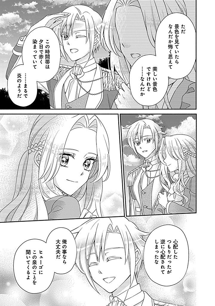 Kurikaesu Yakai de, Kon'ya Momata Anata Kara Kon'yaku Haki o Chapter 14.1 8ページ