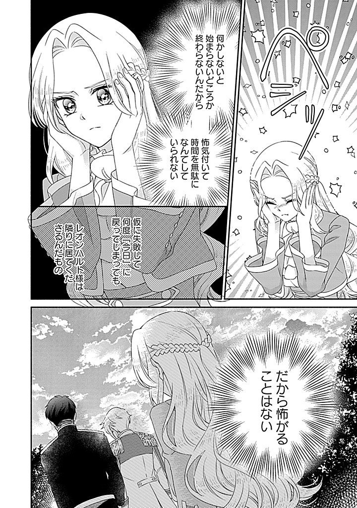 Kurikaesu Yakai de, Kon'ya Momata Anata Kara Kon'yaku Haki o Chapter 14.1 9ページ