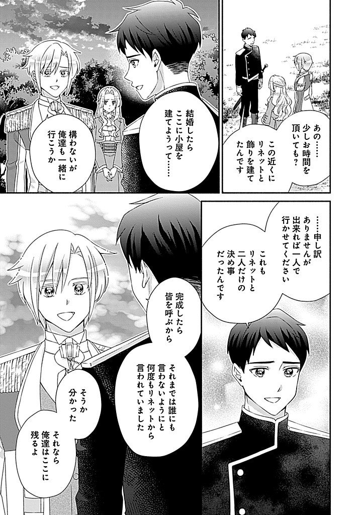 Kurikaesu Yakai de, Kon'ya Momata Anata Kara Kon'yaku Haki o Chapter 14.1 10ページ