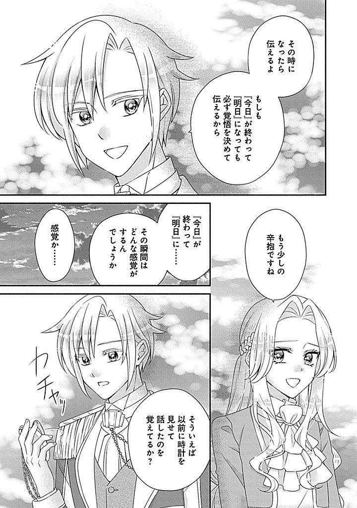 Kurikaesu Yakai de, Kon'ya Momata Anata Kara Kon'yaku Haki o Chapter 14.2 2ページ