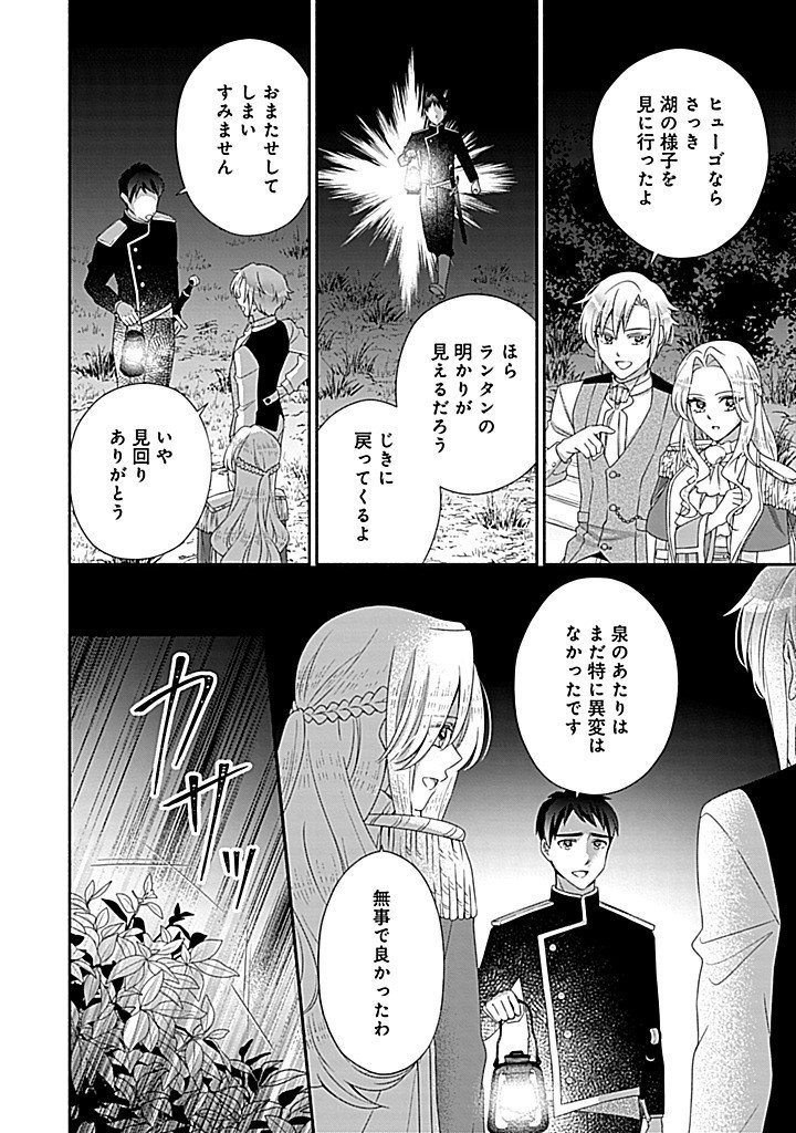Kurikaesu Yakai de, Kon'ya Momata Anata Kara Kon'yaku Haki o Chapter 14.2 11ページ