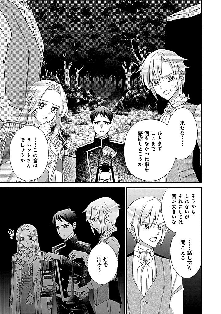 Kurikaesu Yakai de, Kon'ya Momata Anata Kara Kon'yaku Haki o Chapter 14.2 12ページ
