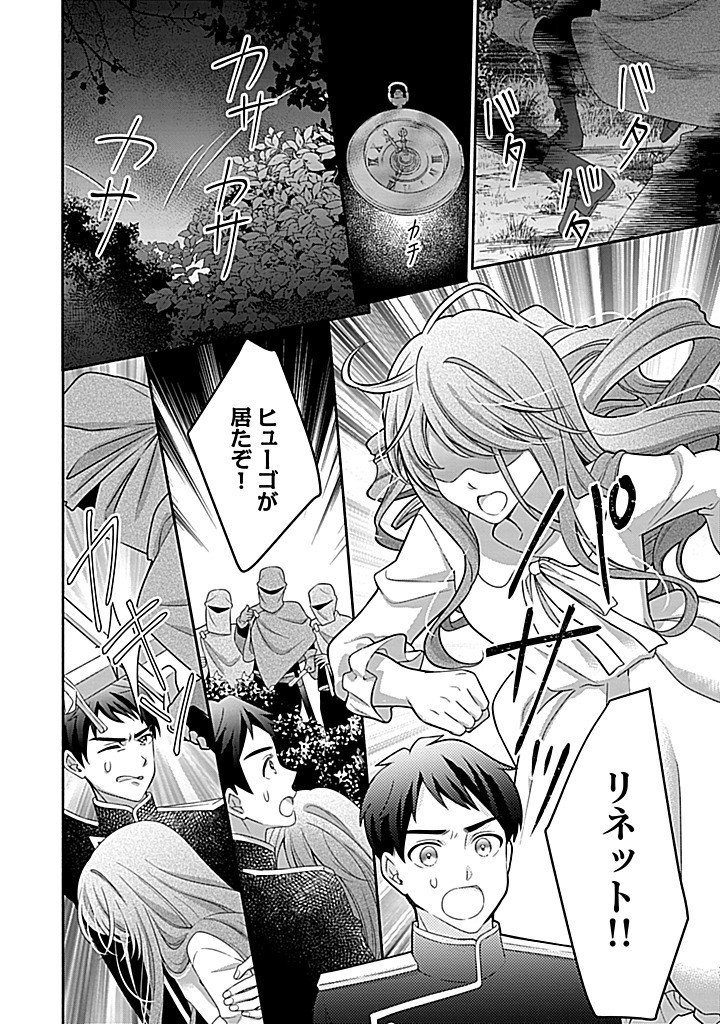 Kurikaesu Yakai de, Kon'ya Momata Anata Kara Kon'yaku Haki o Chapter 14.2 13ページ