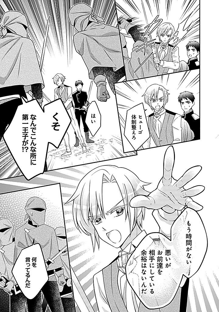 Kurikaesu Yakai de, Kon'ya Momata Anata Kara Kon'yaku Haki o Chapter 14.2 14ページ