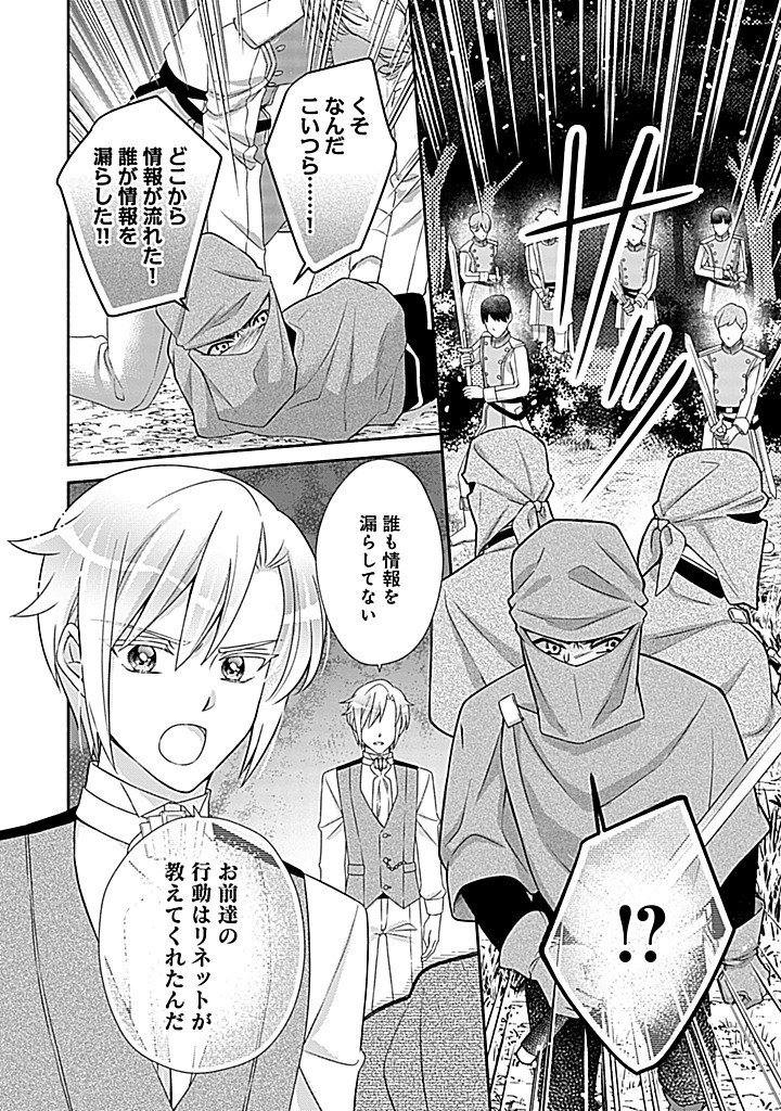 Kurikaesu Yakai de, Kon'ya Momata Anata Kara Kon'yaku Haki o Chapter 14.2 15ページ