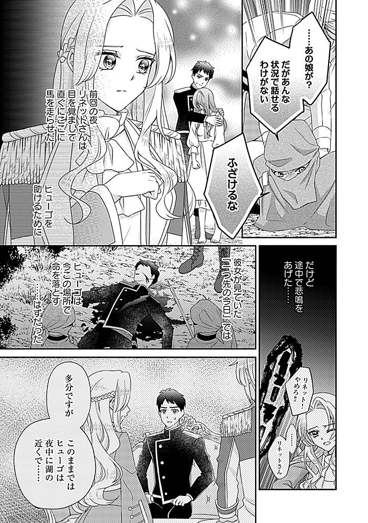 Kurikaesu Yakai de, Kon'ya Momata Anata Kara Kon'yaku Haki o Chapter 14.2 16ページ