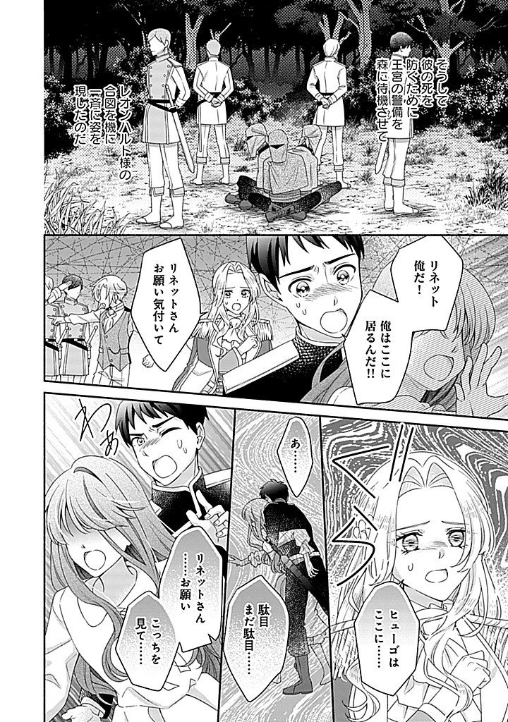 Kurikaesu Yakai de, Kon'ya Momata Anata Kara Kon'yaku Haki o Chapter 14.2 17ページ