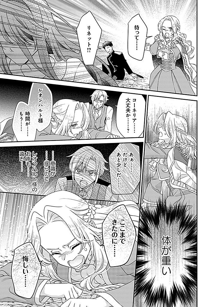 Kurikaesu Yakai de, Kon'ya Momata Anata Kara Kon'yaku Haki o Chapter 14.2 18ページ