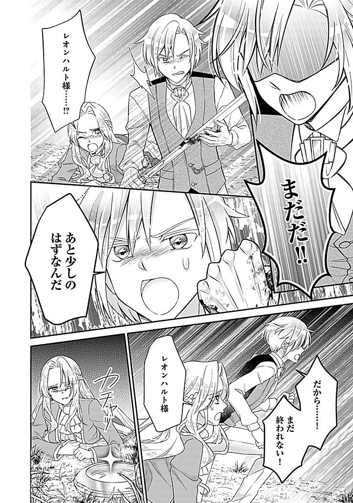 Kurikaesu Yakai de, Kon'ya Momata Anata Kara Kon'yaku Haki o Chapter 14.2 19ページ