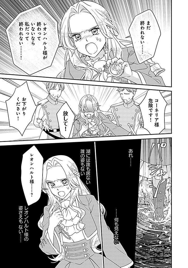 Kurikaesu Yakai de, Kon'ya Momata Anata Kara Kon'yaku Haki o Chapter 14.2 20ページ