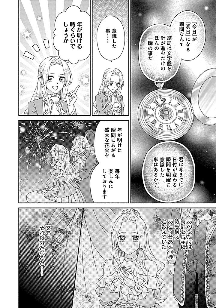 Kurikaesu Yakai de, Kon'ya Momata Anata Kara Kon'yaku Haki o Chapter 14.2 3ページ