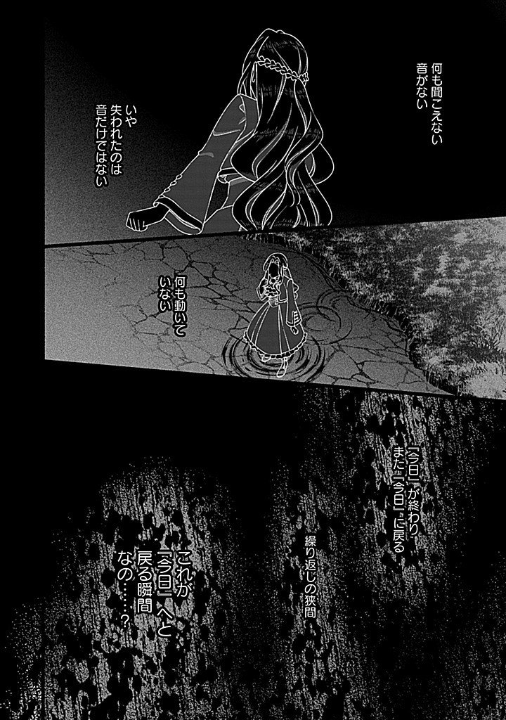Kurikaesu Yakai de, Kon'ya Momata Anata Kara Kon'yaku Haki o Chapter 14.2 21ページ