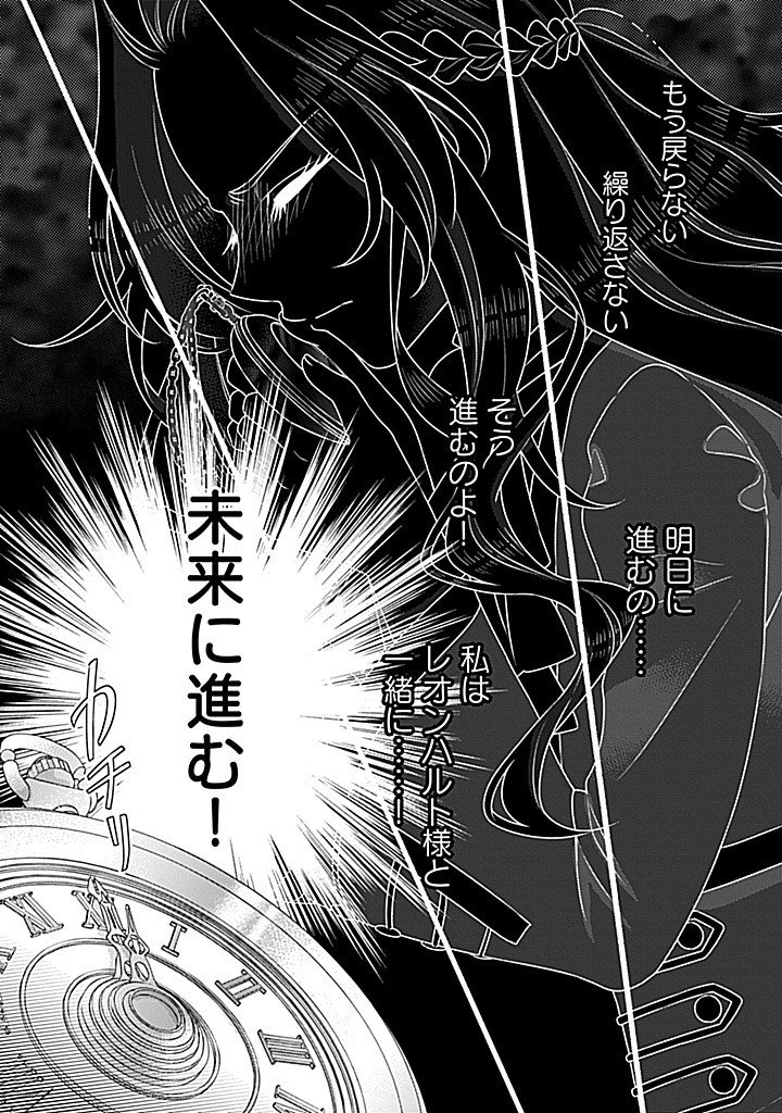 Kurikaesu Yakai de, Kon'ya Momata Anata Kara Kon'yaku Haki o Chapter 14.2 22ページ