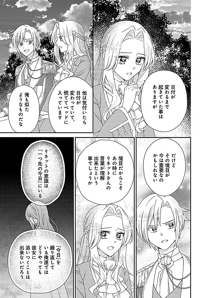 Kurikaesu Yakai de, Kon'ya Momata Anata Kara Kon'yaku Haki o Chapter 14.2 4ページ