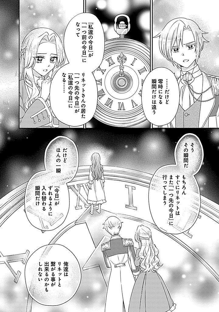 Kurikaesu Yakai de, Kon'ya Momata Anata Kara Kon'yaku Haki o Chapter 14.2 5ページ